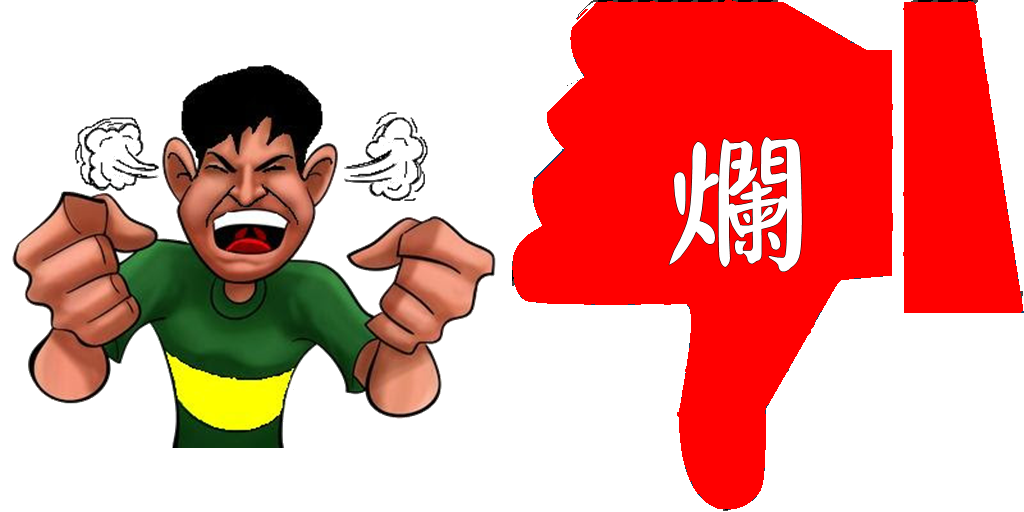 負面消息產生原因